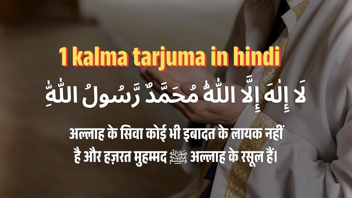 1 Kalma in Hindi