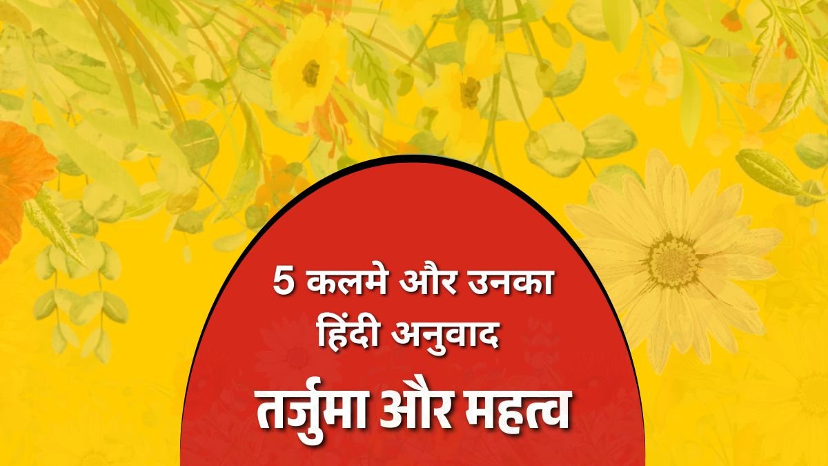 1 to 5 Kalma in Hindi