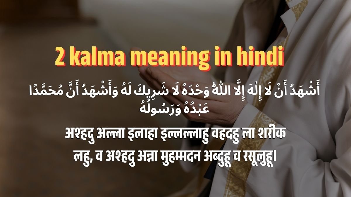 2 Kalma in Hindi