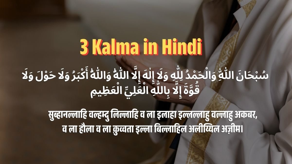 3 Kalma in Hindi