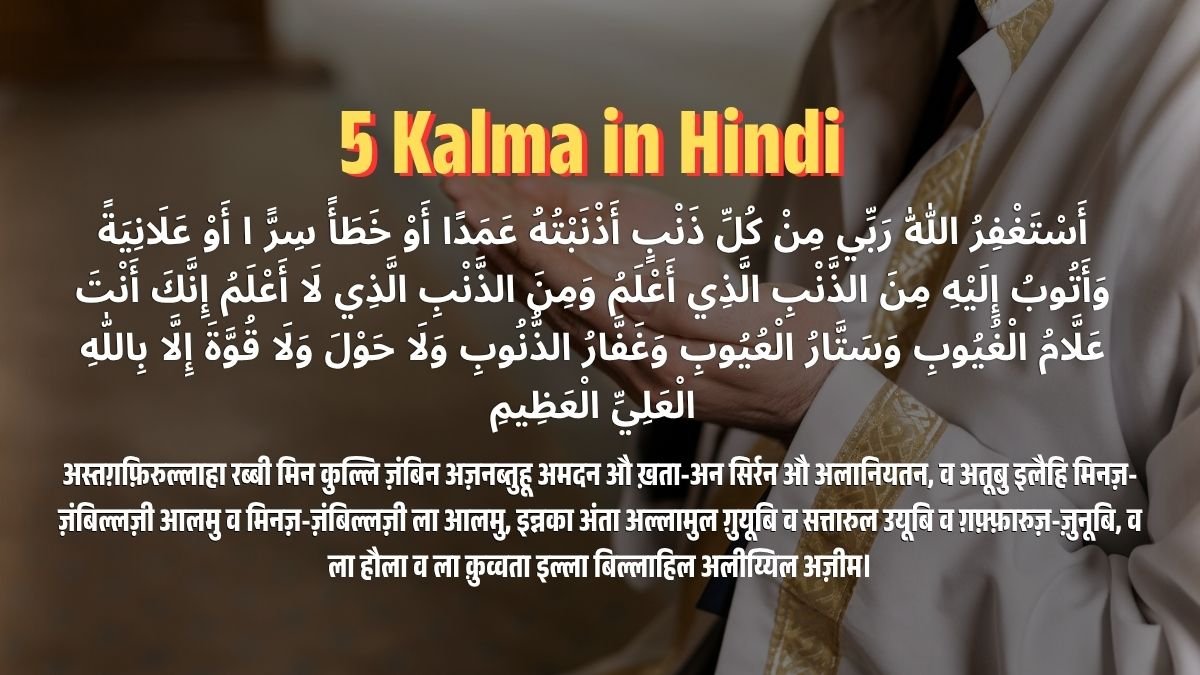 5 Kalma in Hindi