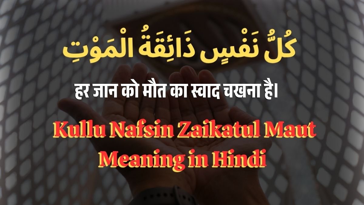Kullu Nafsin Zaikatul Maut Meaning in Hindi