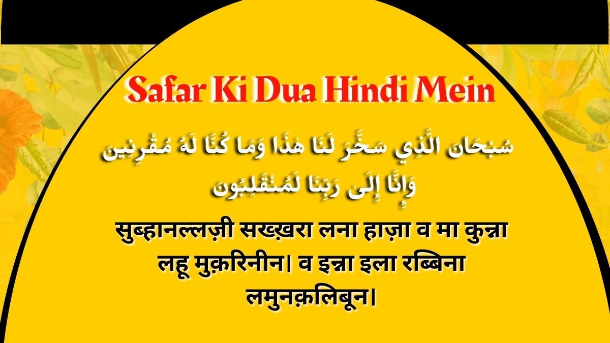 Safar Ki Dua Hindi Mein