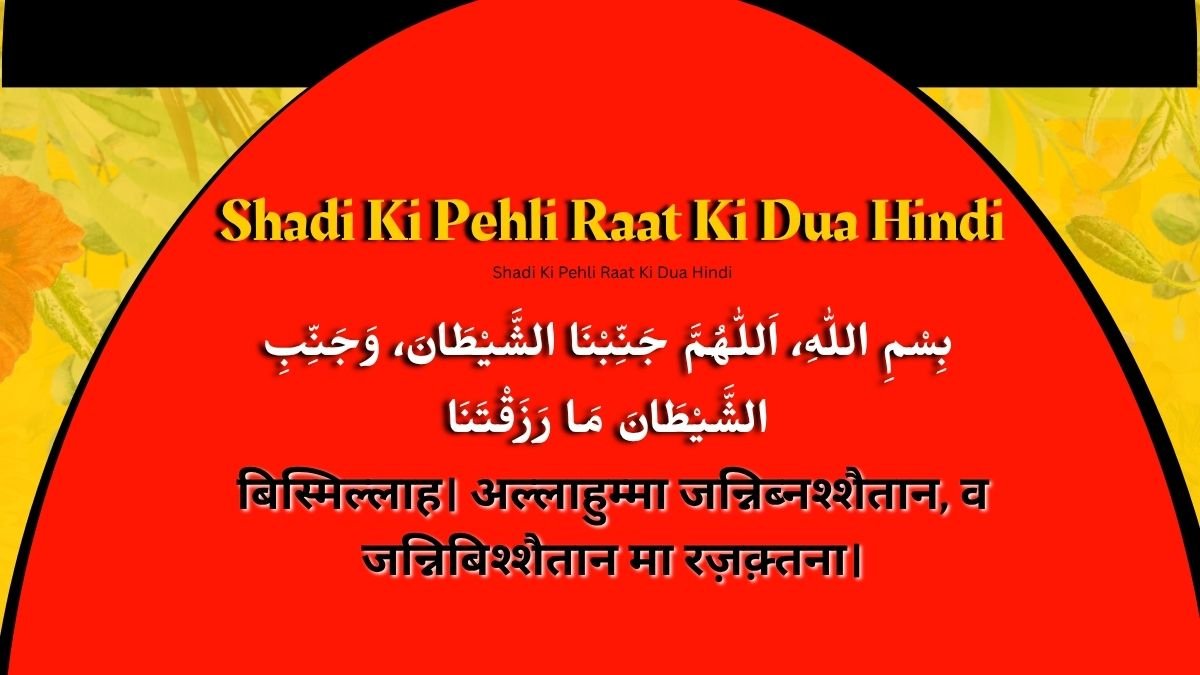 Shadi Ki Pehli Raat Ki Dua Hindi