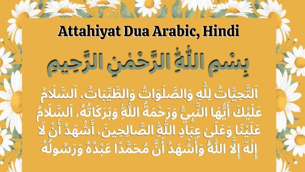 अत्तहियात हिंदी में | Attahiyat Dua Arabic, Hindi Tarjuma Aur Namaz Mein Padhne Ka Tarika