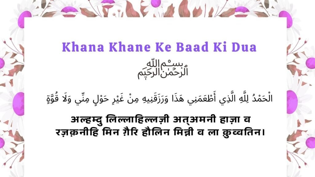 Khana Khane Ke Baad Ki Dua – Arabic, Hindi & English