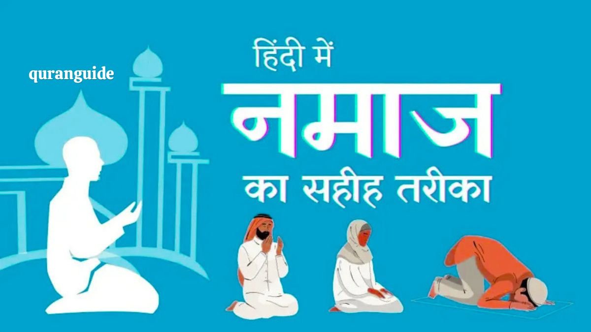 namaz padhne ka tarika in hindi step by step