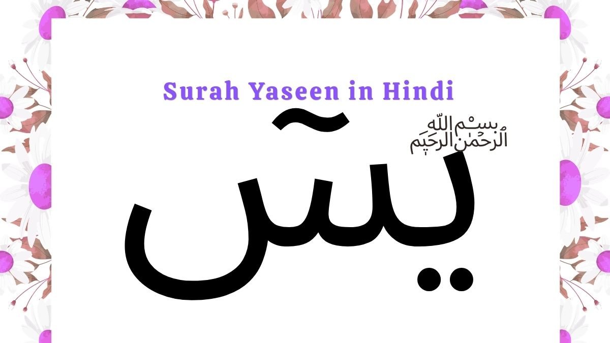 Surah Yaseen in Hindi